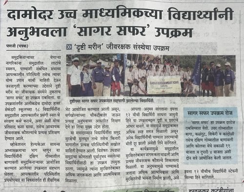 Students of Damodar Higher Secondary School experience the Sagar Safar