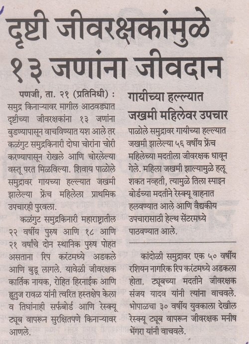 Drishti-gomantak5tr       22 Oct    Drishti saves 13 people.jpg