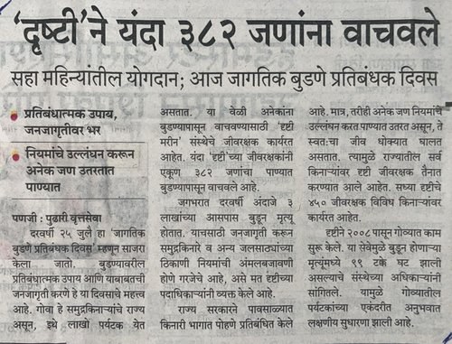 This time Drishti Marine saves 382 people
